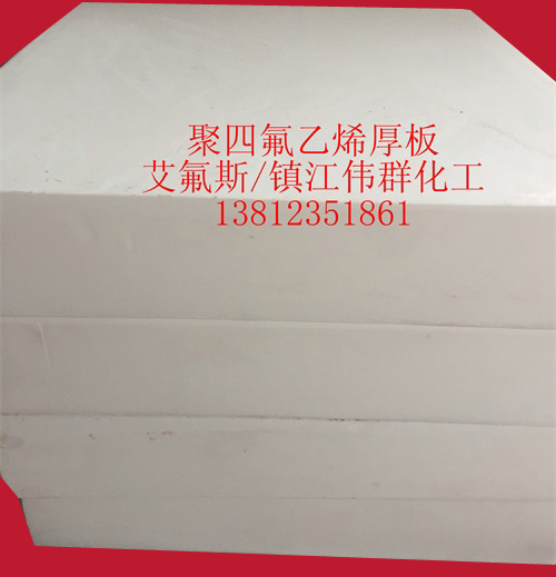 聚四氟乙烯板材